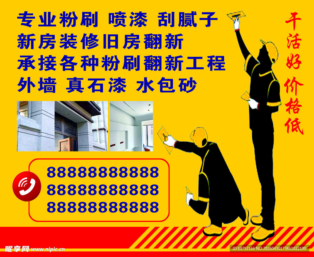 专业刷墙团队服务展示