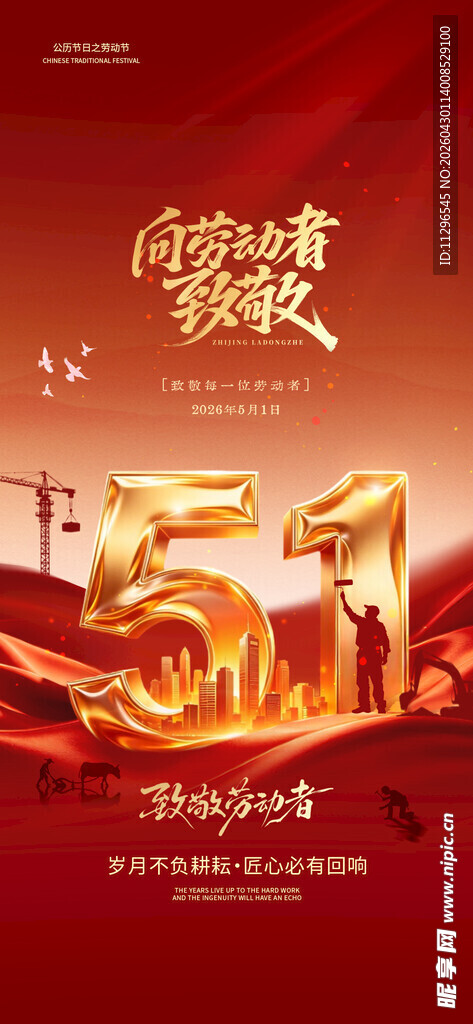 五一促销活动宣传海报