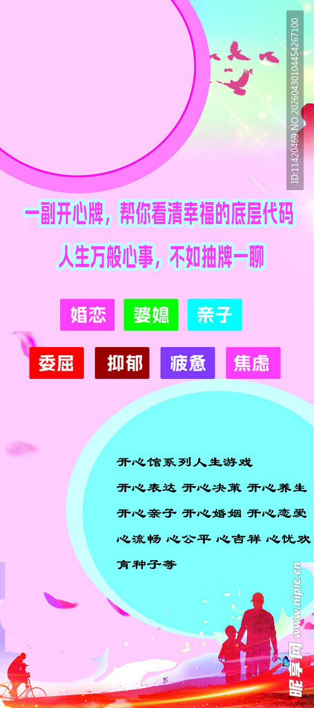 婚恋