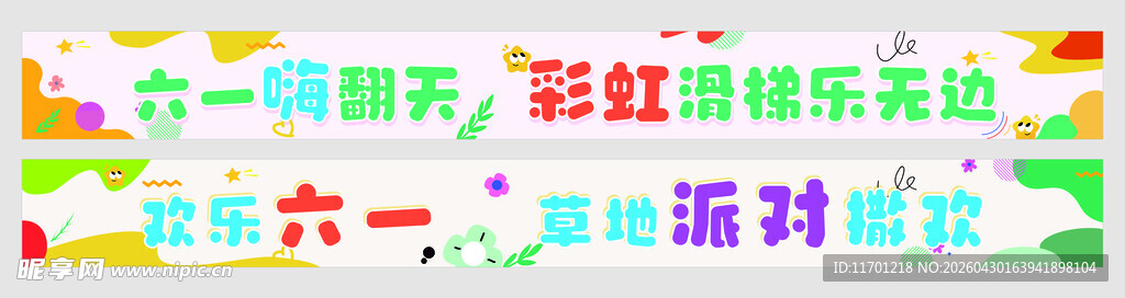 六一横幅图片