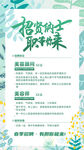 绿色清新校园招聘海报