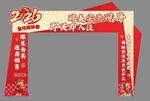 2026马年新春活动拱门