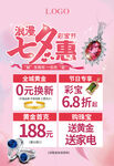 七夕活动海报