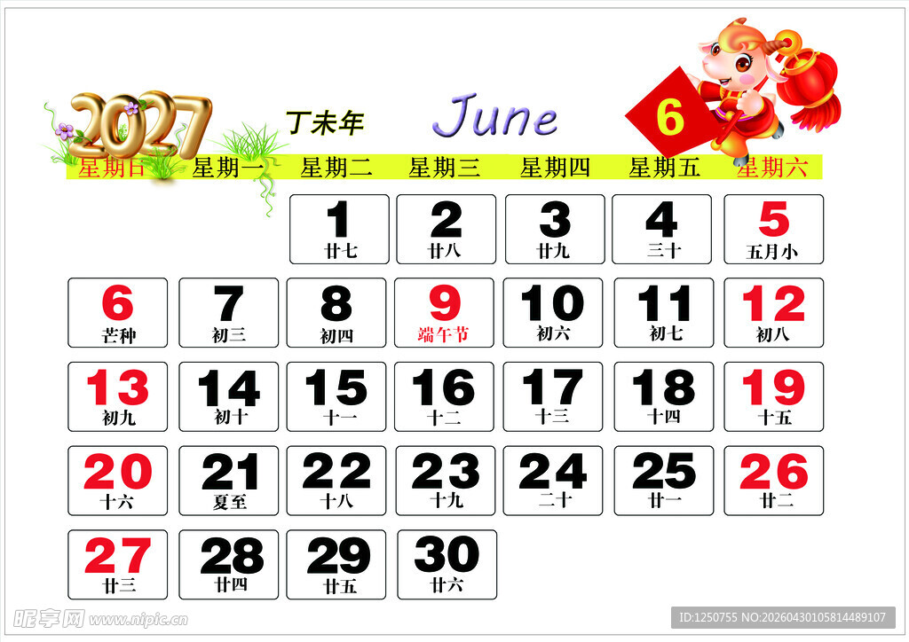 2027年6月历