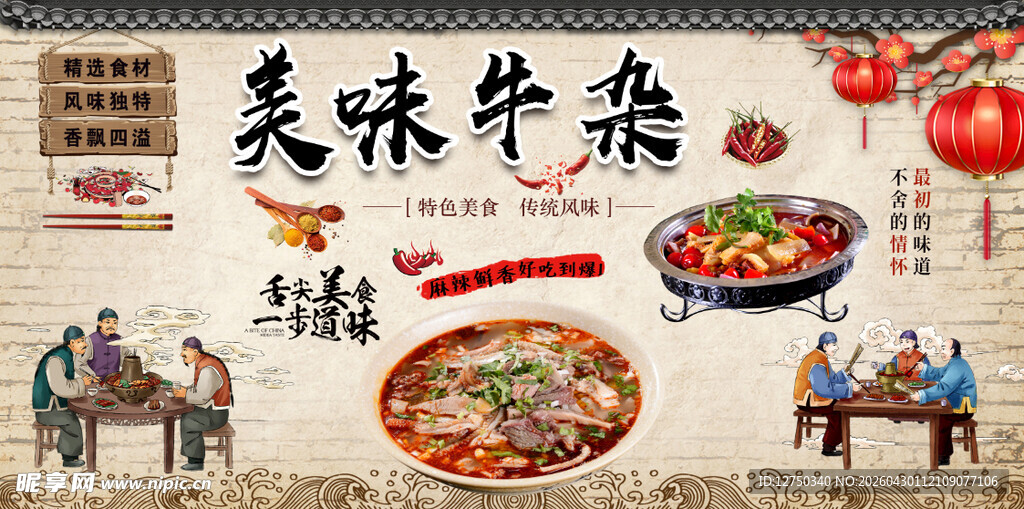美味牛杂