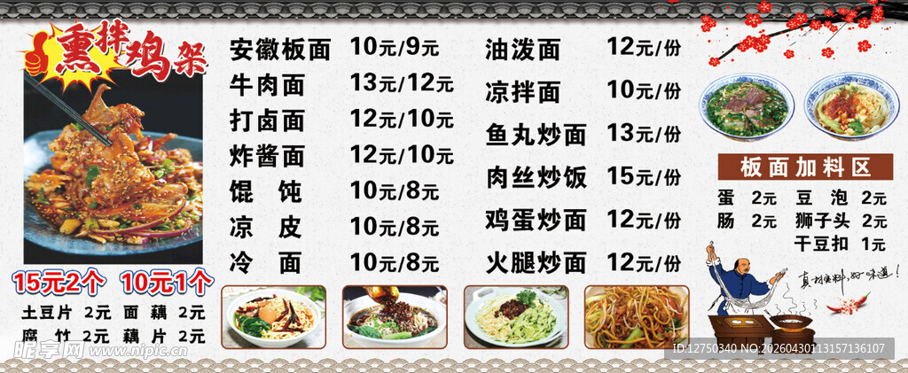 安徽板面