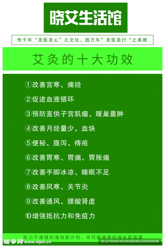 艾灸的十大工效