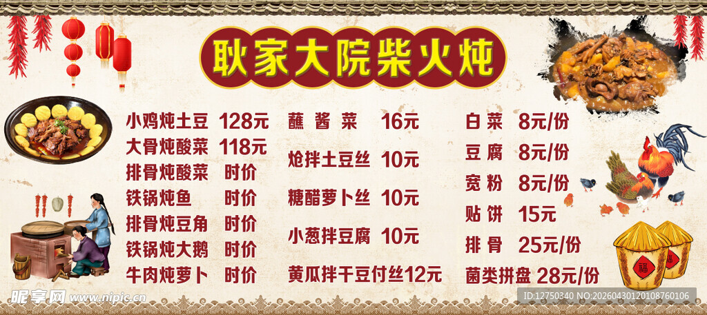 耿家大院柴火炖