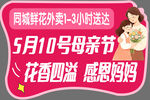 母亲节鲜花小时送达