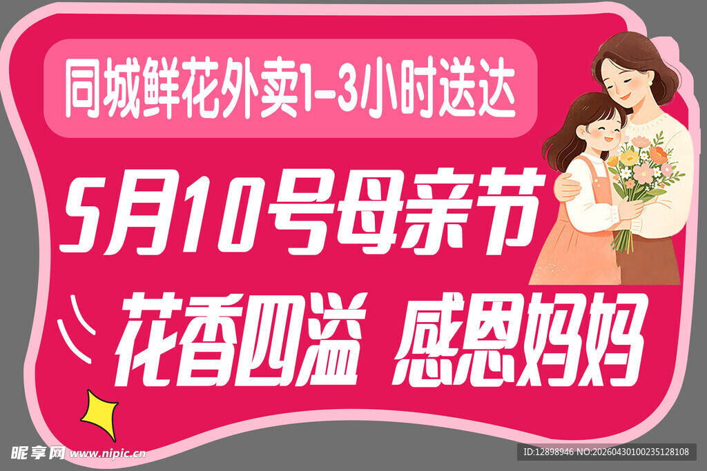 母亲节鲜花小时送达