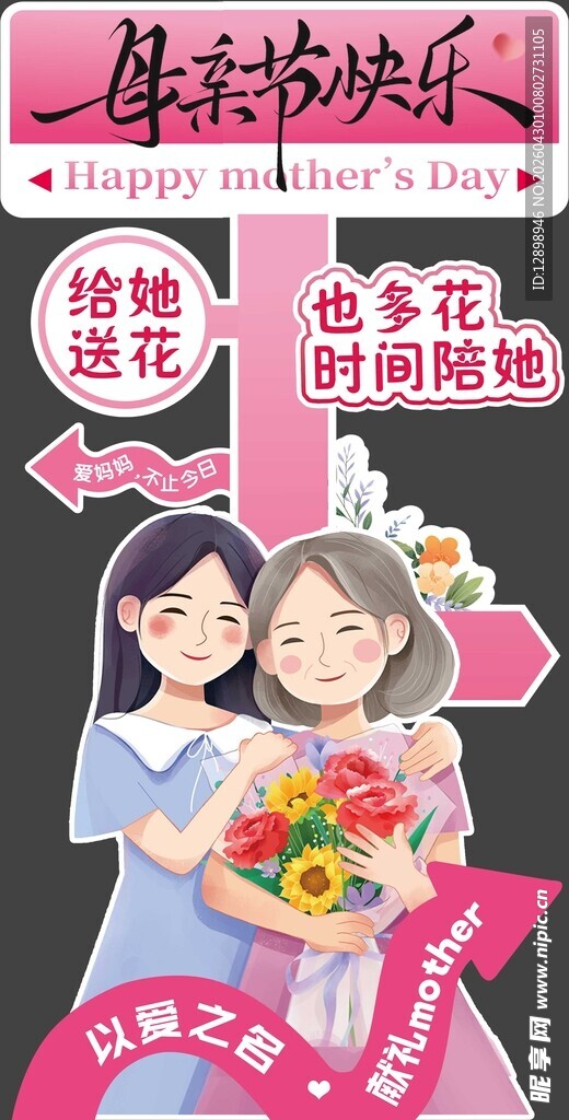 母亲节