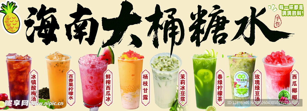 海南大桶特色鲜榨水果水