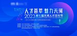 2022上海海归人才招聘会