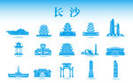 长沙地标建筑矢量图标集