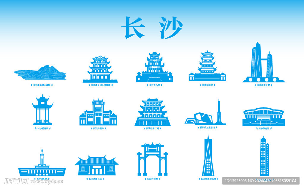长沙地标建筑矢量图标集