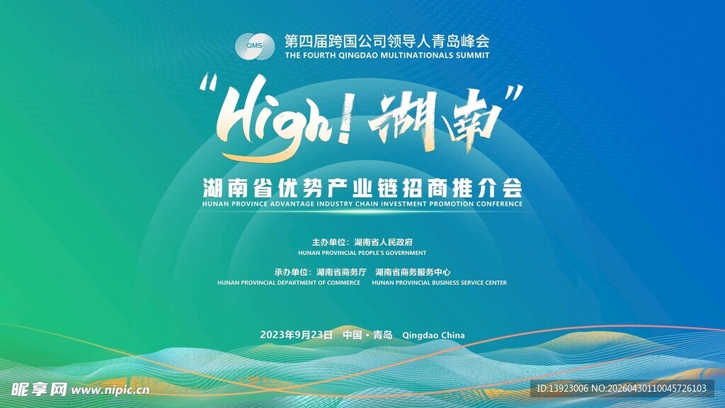 新势力 新湖南活动海报