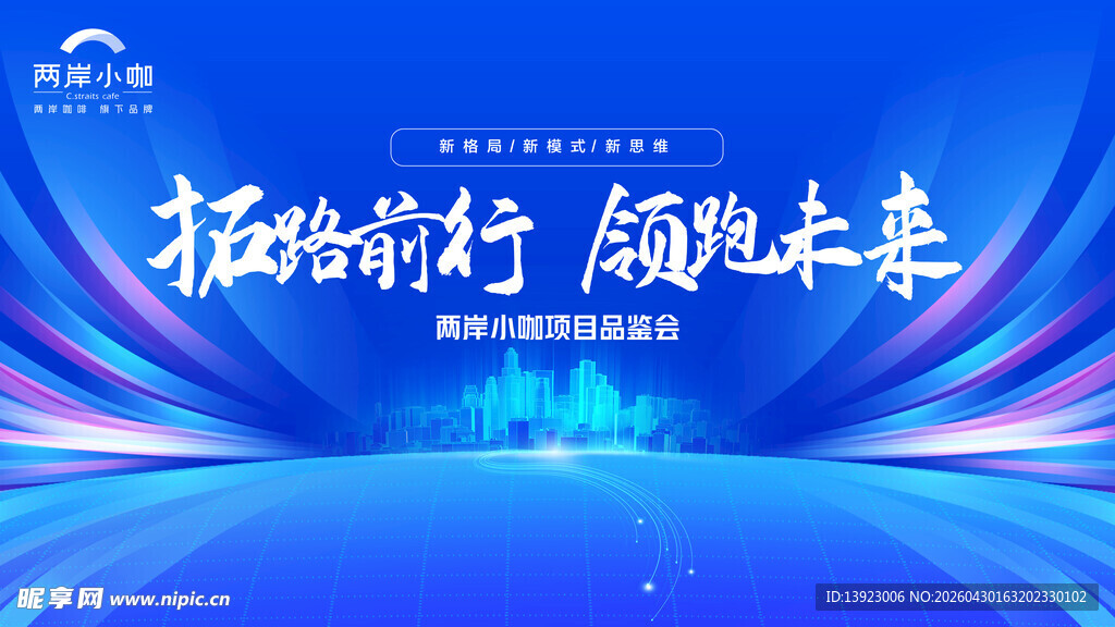 科技感舞台背景设计
