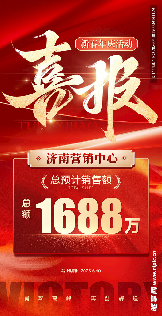 喜报