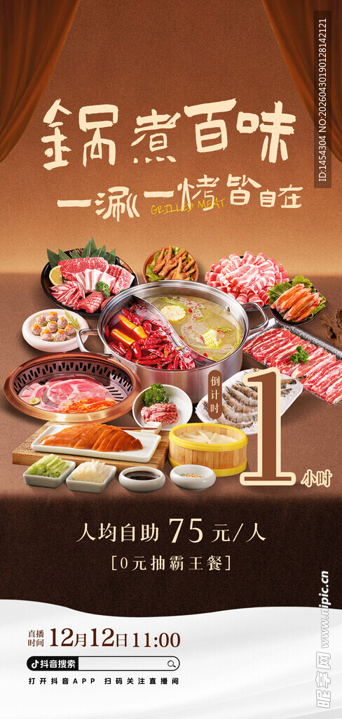 火锅