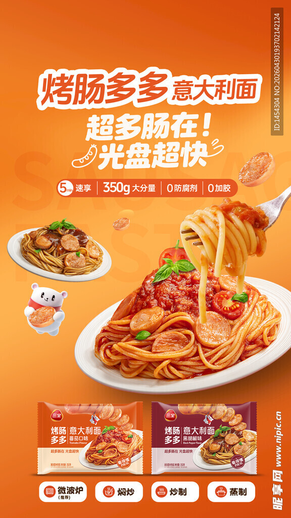 意大利面