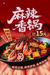 麻辣香锅