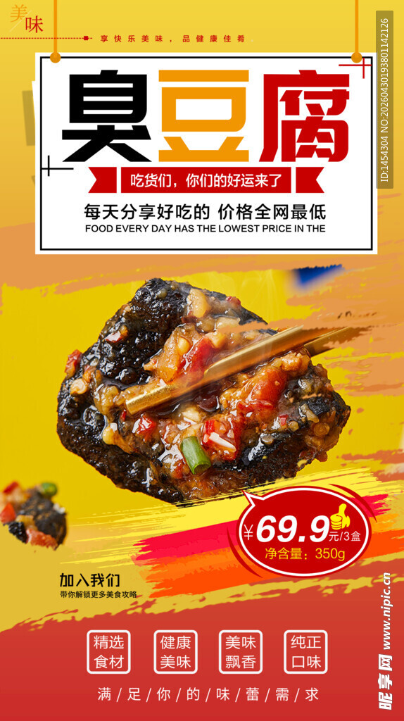 臭豆腐 