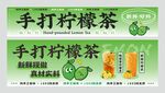 手打柠檬茶 