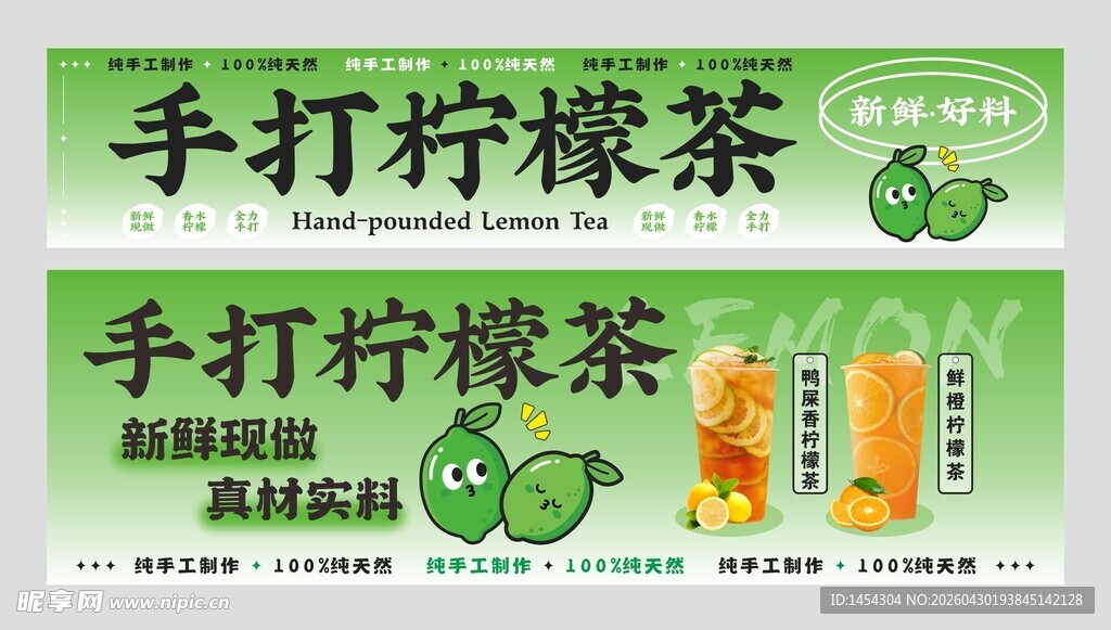 手打柠檬茶 