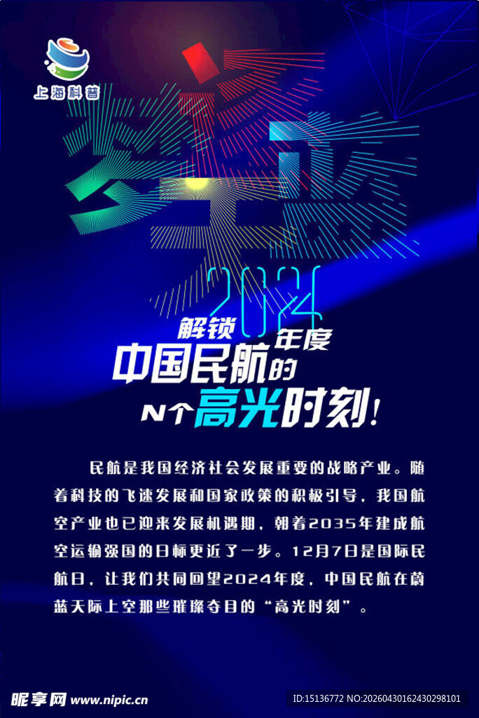 民航N个高光时刻