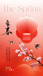 立春 节气海报