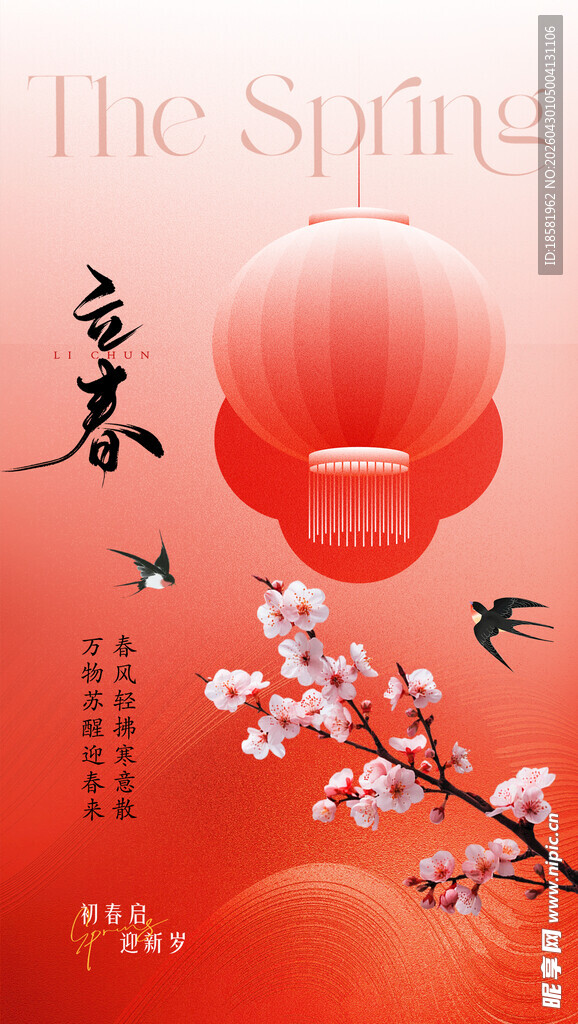 立春 节气海报