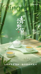 清明节 海报