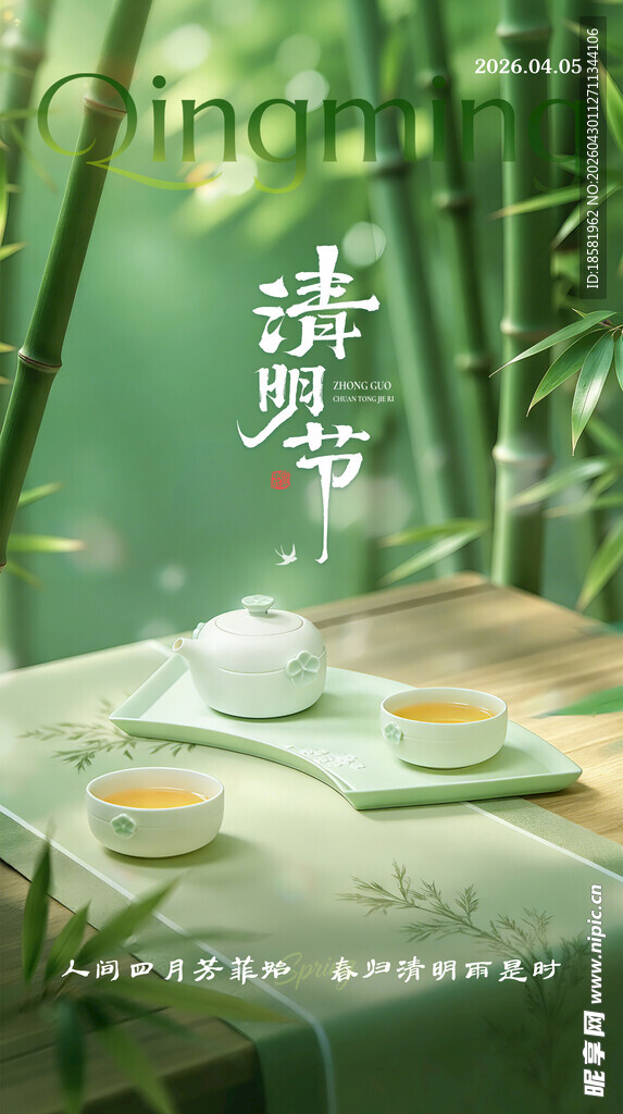清明节 海报