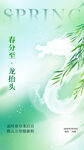 龙抬头 海报
