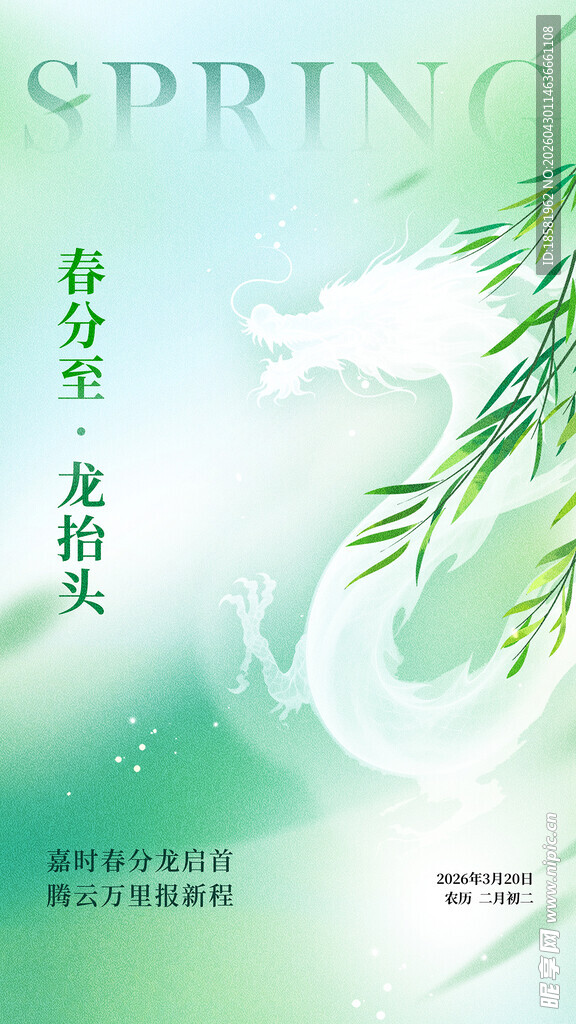 龙抬头 海报