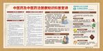 中医药 健康教育宣传栏