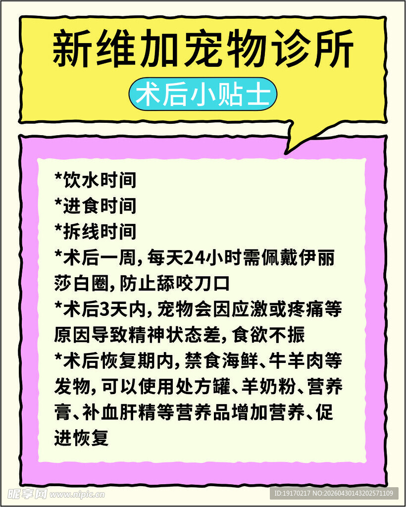 宠物诊所就诊须知