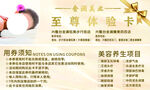 至尊美容养生体验卡