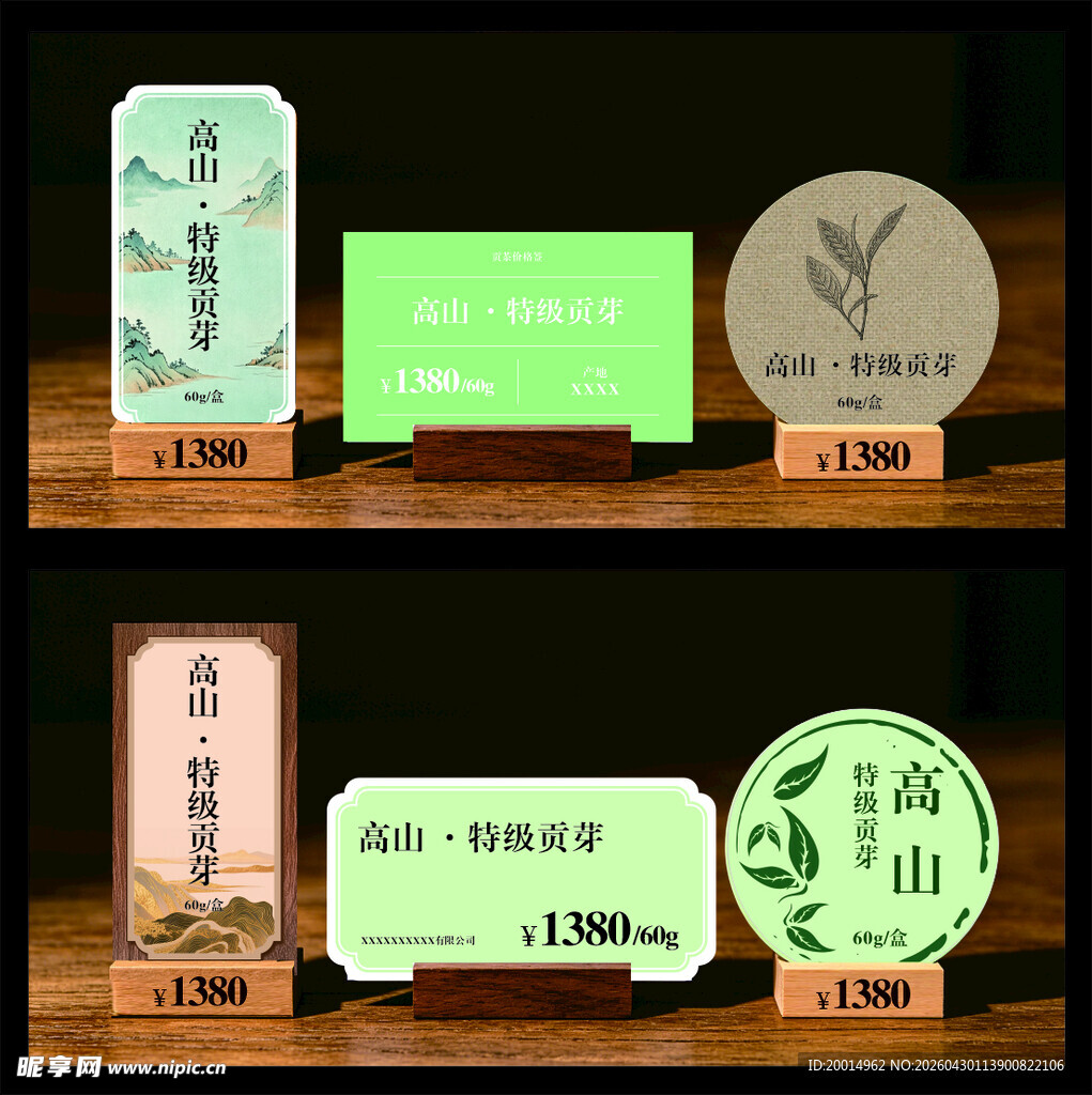 茶叶价格标签