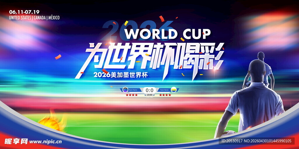 2026美加墨世界杯海报
