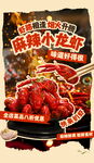 麻辣小龙虾美食诱人