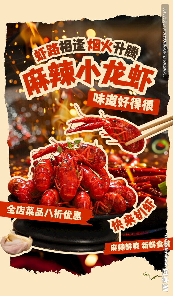 麻辣小龙虾美食诱人