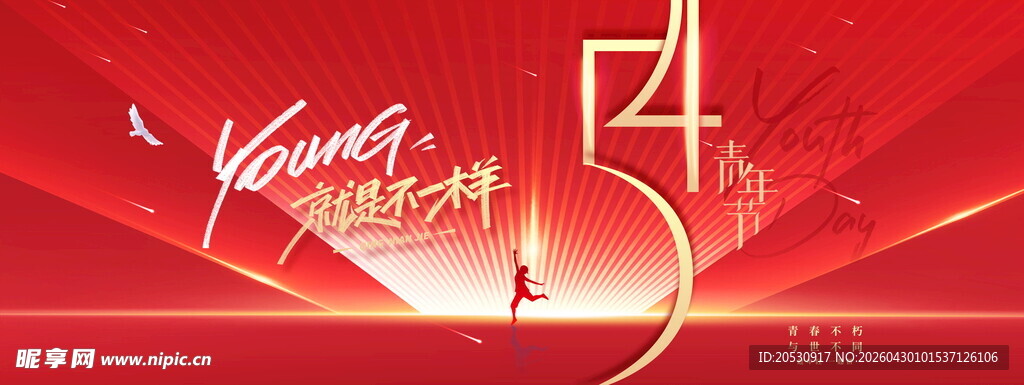 54青年节海报