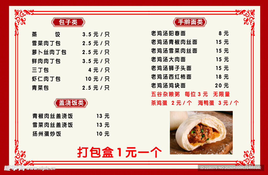 中式美食菜单