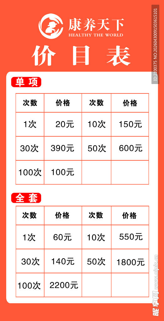 洗衣店价目表展示
