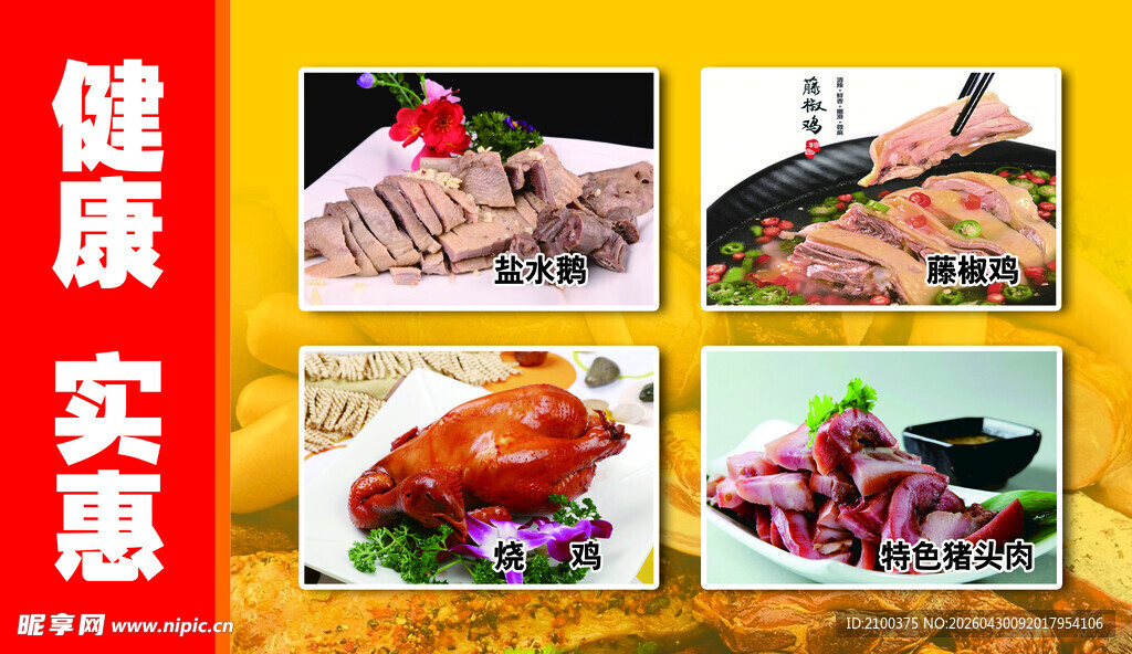 健康实惠肉类食材展示