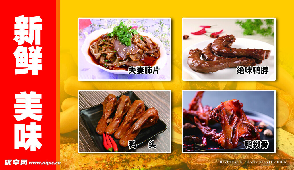 美味新鲜卤味大赏