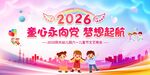 爱心逐梦2026少儿活动背景