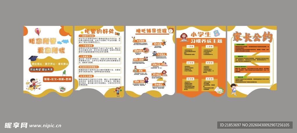 托管文化墙