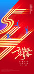 54青年节海报无热血不青春